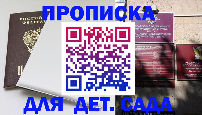 прописка ребенка в Трёхгорном