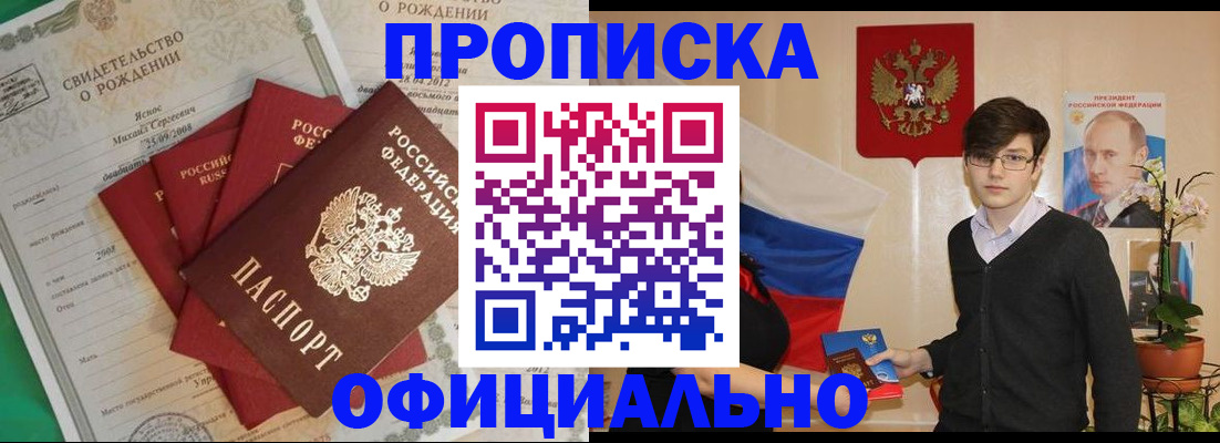 прописка паспорт в Трёхгорном